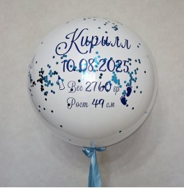 Большой шар с голубым конфетти и надписью, белый